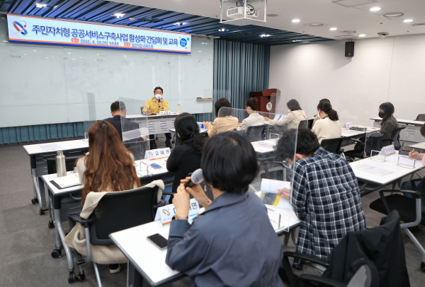 지난 20일, 주민자치형 공공서비스 구축사업 활성화 간담회 개최 모습