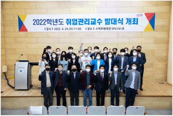 배재대 지난 20일 취업관리교수 발대식 개최 모습