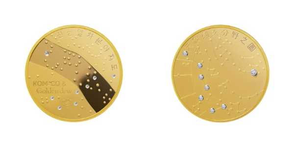 로열 시리즈 3차 ‘천상열차분야지도 기념메달’ 금메달 앞·뒷면