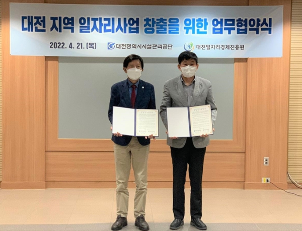 대전일자리경제진흥원, 대전광역시시설관리공단과 중장년 일자리 창출 협력 MOU체결식 모습