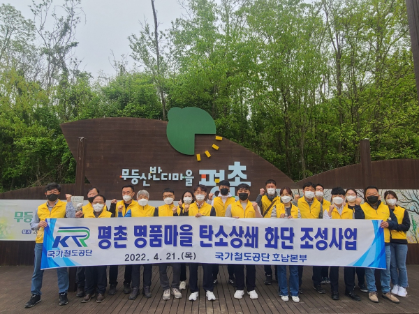호남본부 봉사단이 21일 광주광역시 평촌마을에 방문하여 '탄소저감 화단 조성 사업'을 시행하고 기념촬영 모습
