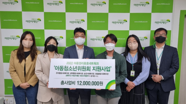 2022 초록우산어린이재단 아동권리옹호네트워크 후원금 전달식 진행중