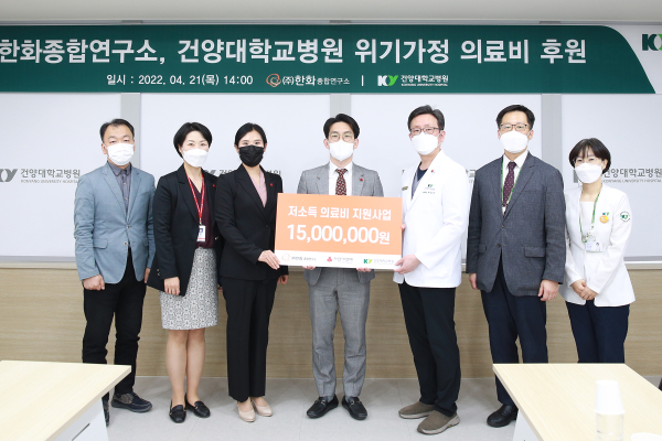 한화종합연구소, 건양대병원 저소득층 환자 성금 전달식 모습