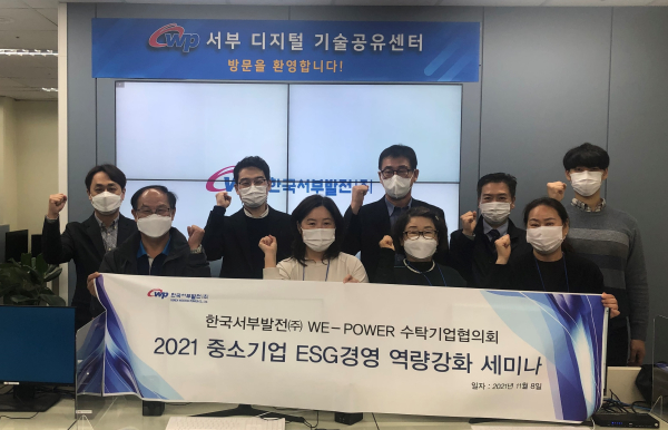 지난해 11월 8일 서부 디지털 기술공유센터에서 열린 ‘중소기업 ESG경영 역량강화 세미나’에 앞서 참가자들이 기념촬영하는 모습