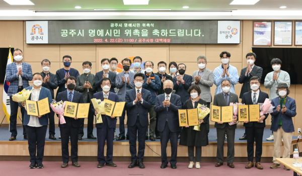 공주시 명예시민 위촉식 개최 모습