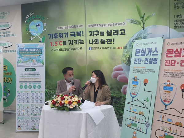 지구의 날 기념 탄소중립 온라인 캠페인 진행 모습