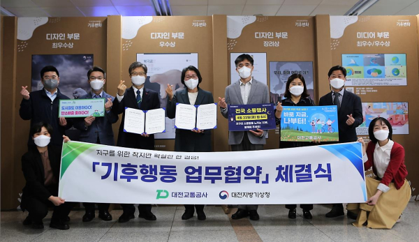 22일 ‘지구의 날’을 맞아 대전교통공사는 대전지방기상청과 ‘기후위기 공동 대응’을    위한 업무협약을 체결했다