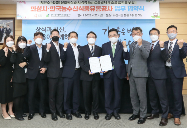 한국농수산식품유통공사-화성시 업무협약식 체결 단체사진