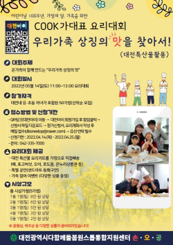 ‘쿡가대표 요리대회’를 비대면 온라인 진행 포스터