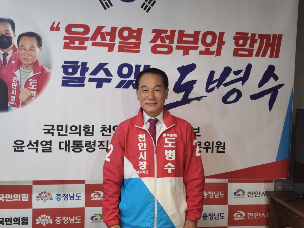 도병수 천안시장 예비후보