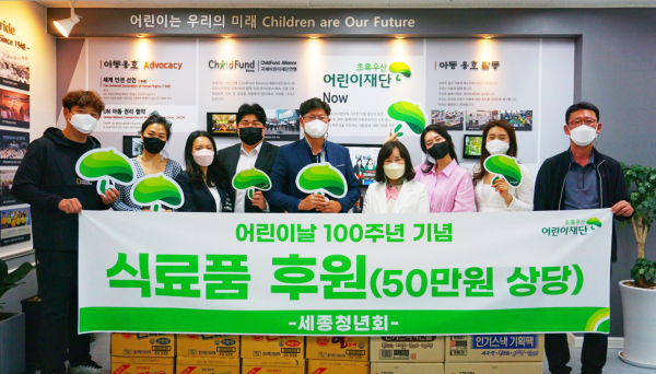 초록우산어린이재단 세종지역본부에서 후원물품 전달식이 진행되었다.