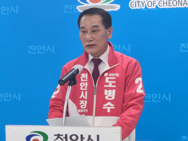 공약을 발표하는 도병수 천안시장 예비후보
