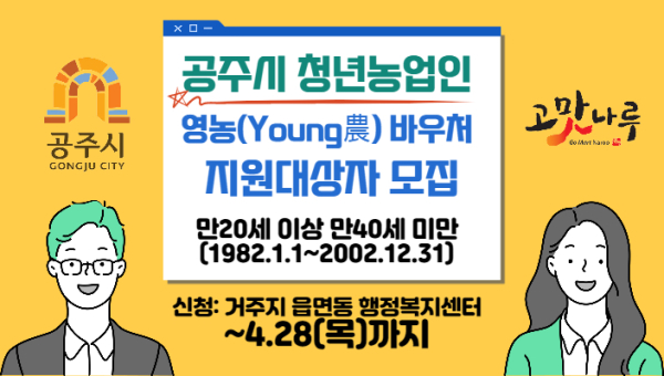 청년농업인 영농바우처 모집