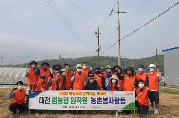 대전농협, 임직원 농번기 농촌일손돕기 후 단체사진