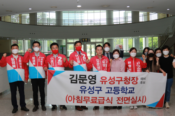 국민의힘 김문영 유성구청장 후보가 25일 시의회 로비에서 공약발표 회견 후 지역 지방의원 예비후보들과 기념촬영 하고 있다.