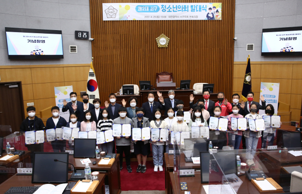 대전 서구의회, 제2대 서구 청소년의회 발대식 개최 모습