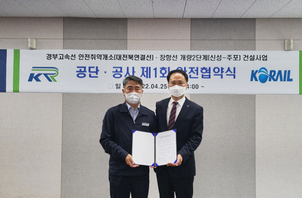 국가철도공단 김용두 충청본부장(왼쪽)과 한국철도공사 한병근 대전충청본부장(오른쪽)이 안전협약식을 시행하고 기념촬영