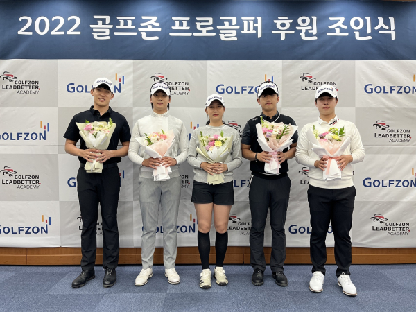 골프존이 골프존 레드베터 아카데미 소속 골프 유망주 김주혁, 박지훈, 한창원, 이두열, 김규리 프로를 올해의 후원선수로 선정