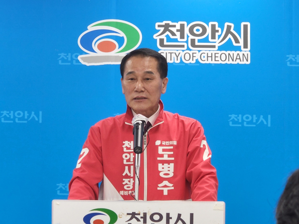 도병수 천안시장 예비후보