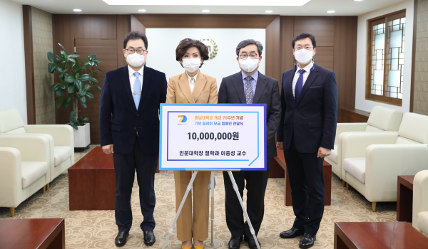 충남대 이종성 교수, 충남대 70주년 기념 기부릴레이 동참 모습