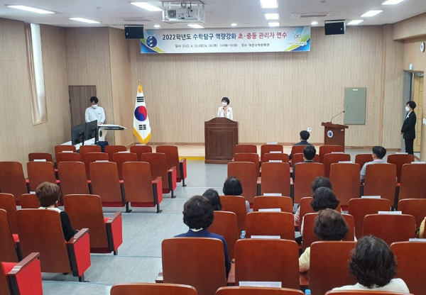 대전수학문화관 수학탐구 역량강화 관리자 연수