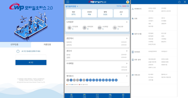 서부발전 모바일오피스2.0