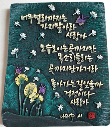 사랑아, 채화신