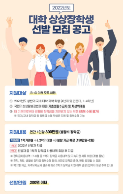 '2022 대학 상상장학생’ 모집 포스터