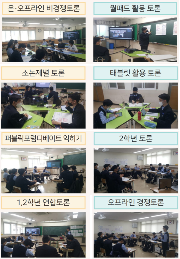 대전고등학교 활동 모습