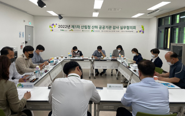 28일 국립대전숲체원(대전 유성구 숲체원로)에서 열린 ‘2022년 제1차 산림청 산하 공공기관 감사 실무협의회’에서 참석자들 회의 진행 모습