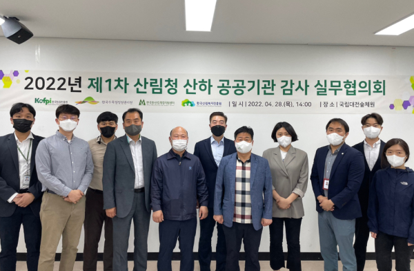 박후성(좌측 네 번째) 한국산림복지진흥원 감사실장이 28일 국립대전숲체원에서 열린 ‘2022년 제1차 산림청 산하 공공기관 감사 실무협의회’에서 관계자들과 기념촬영 모습