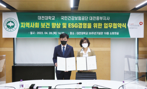 대전대, 국민건강보험공단 대전중부지사와 업무협약식 체결 모습