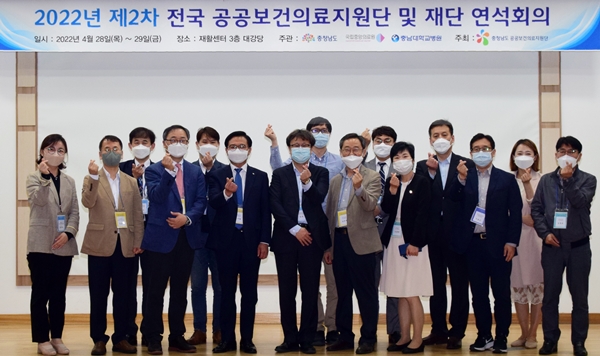 충청남도 공공보건의료지원단 전국 공공보건의료지원단 및 재단 연석회의