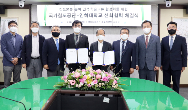 철도물류 분야 성장을 위해 인하대학교와 업무협약 체결식 모습