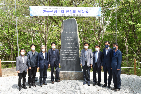 이창재(우측 네 번째) 한국산림복지진흥원장이 지난 28일 국립산림치유원(경북 영주시 테라피로)에서 열린 ‘한국산림문학헌장비 제막식’에서 관계자들과 기념촬영 모습