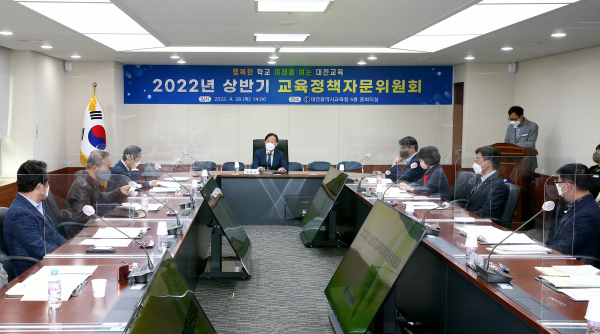 지난 28일, 상반기 교육정책자문위원회 개최