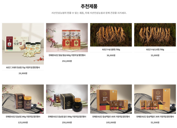 서산인삼농협 할인판매