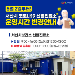 운영시간 변경 카드뉴스