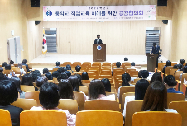 대전교육정보원 다목적강당에서 직업교육 공감협의회 개최 모습