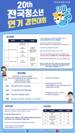 제20회 전국 청소년 연기경연대회 포스터.
