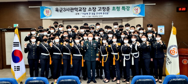 육군3사관학교장 초청 특강 실시 모습