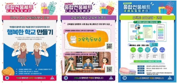 에듀힐링센터, 5월 감사의 달 종합선물세트 선물