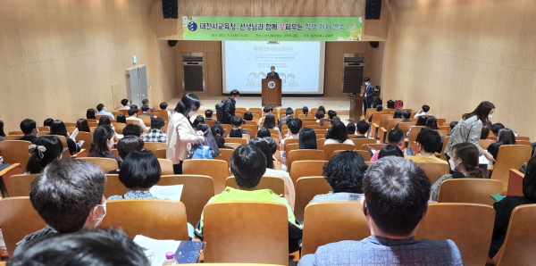 3일 대전교육정보원 다목적 강당에서 연수 실시 모습