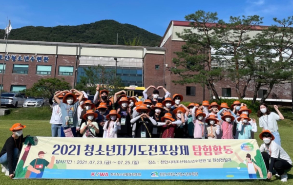 청소년 자기도전 포상제_탐험활동 모습