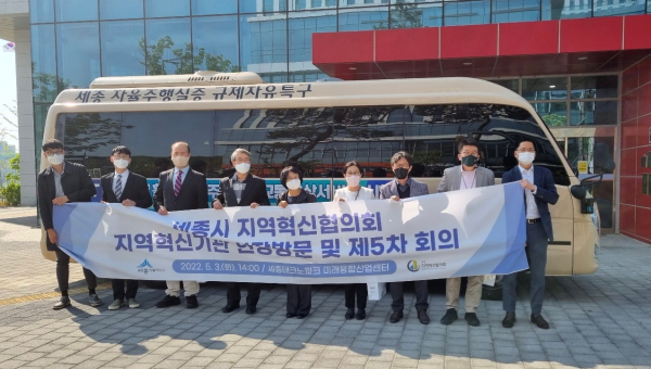 지난 3일 ‘세종시 지역혁신협의회 제5차 회의’개최 모습