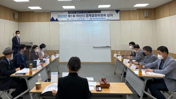 제2회 아산시 경계결정위원회 개최 장면