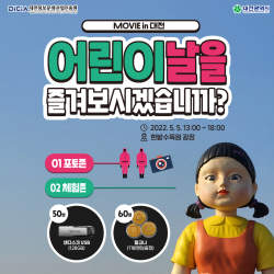 '무비 인 대전(MOVIE in 대전' 이벤트