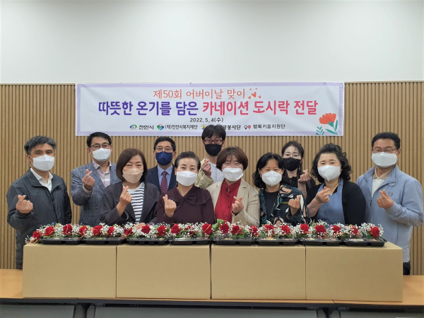 '카네이션 도시락' 전달 기념 사진