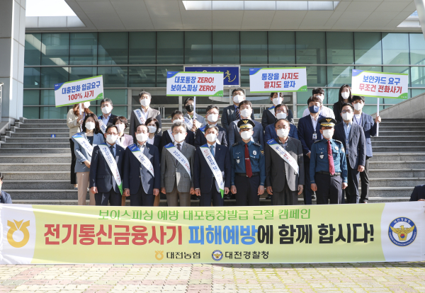 대전시청역에서 대전경찰청과 합동캠페인 진행 단체사진