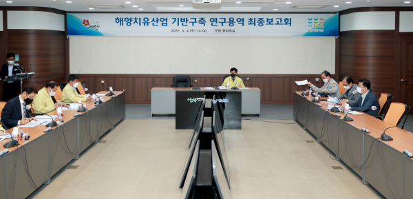 4일 열린 ‘해양치유산업 기반구축 연구용역 최종 보고회’ 모습.